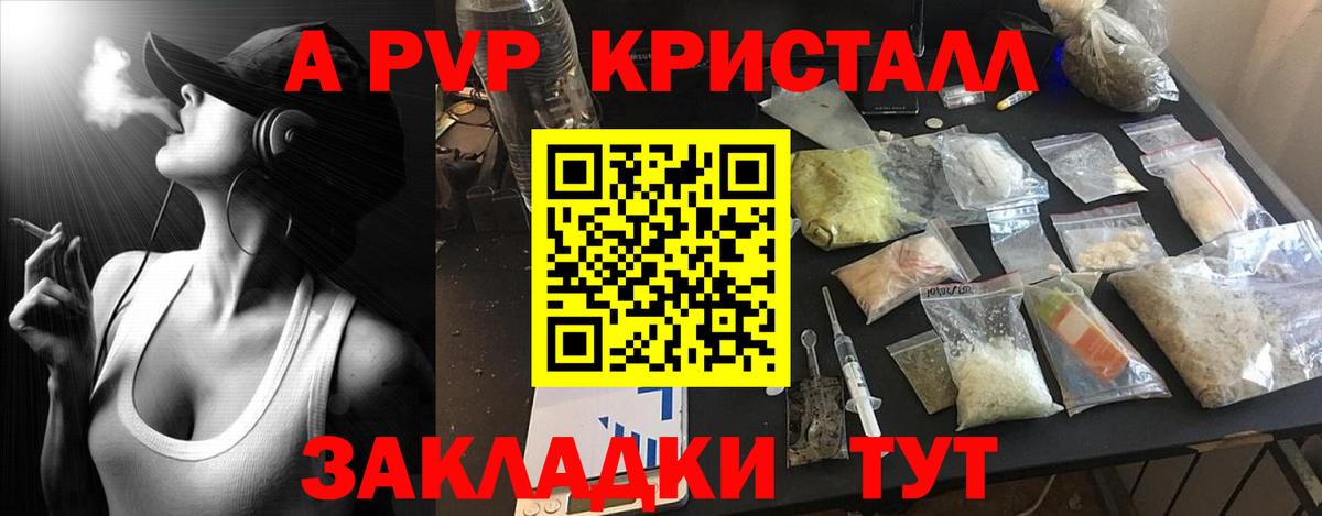 A-PVP Соль Снежинск