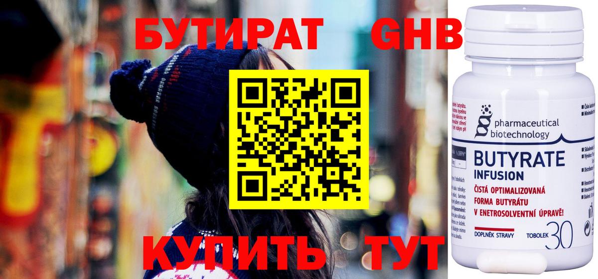 БУТИРАТ  Вход с VPN  Снежинск  БУТИРАТ оксана 