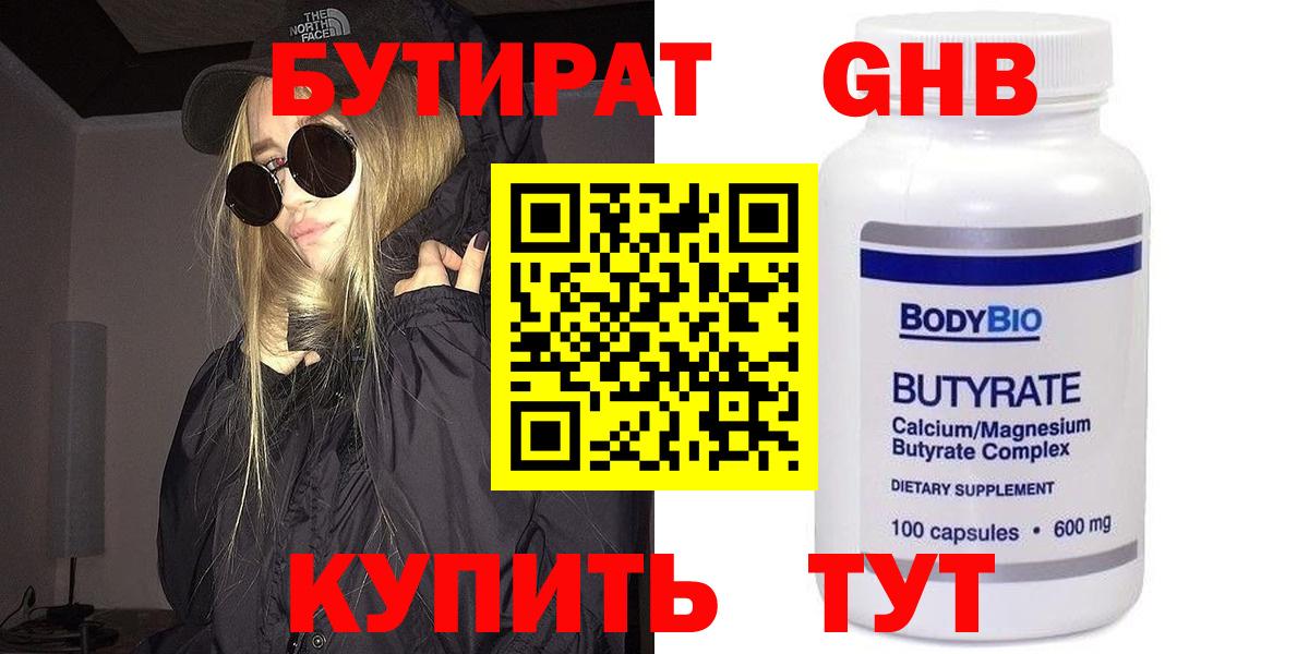 БУТИРАТ буратино Снежинск