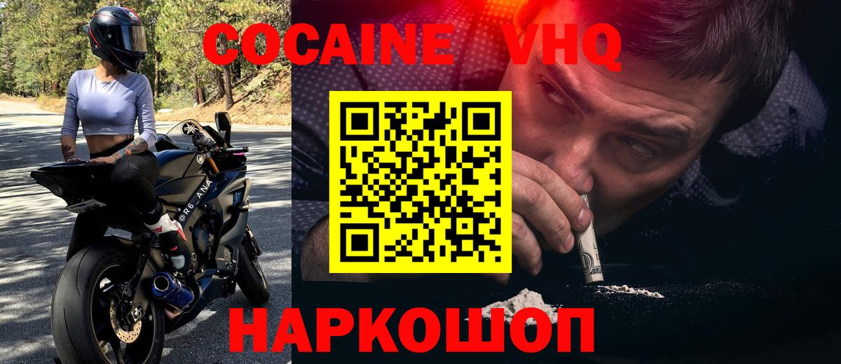 Снежинск  КОКАИН Перу  COCAIN VHQ  Вход с VPN 