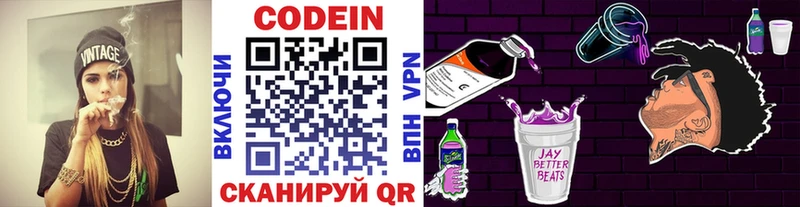 купить   Снежинск  Кодеин Purple Drank 