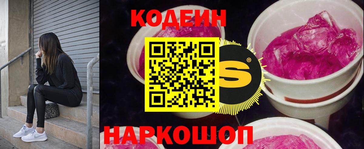 Снежинск  Codein напиток Lean (лин)  Вход с VPN 