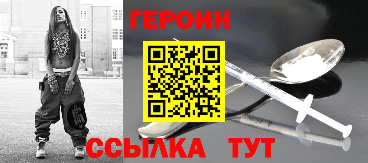 ГЕРОИН Heroin Снежинск