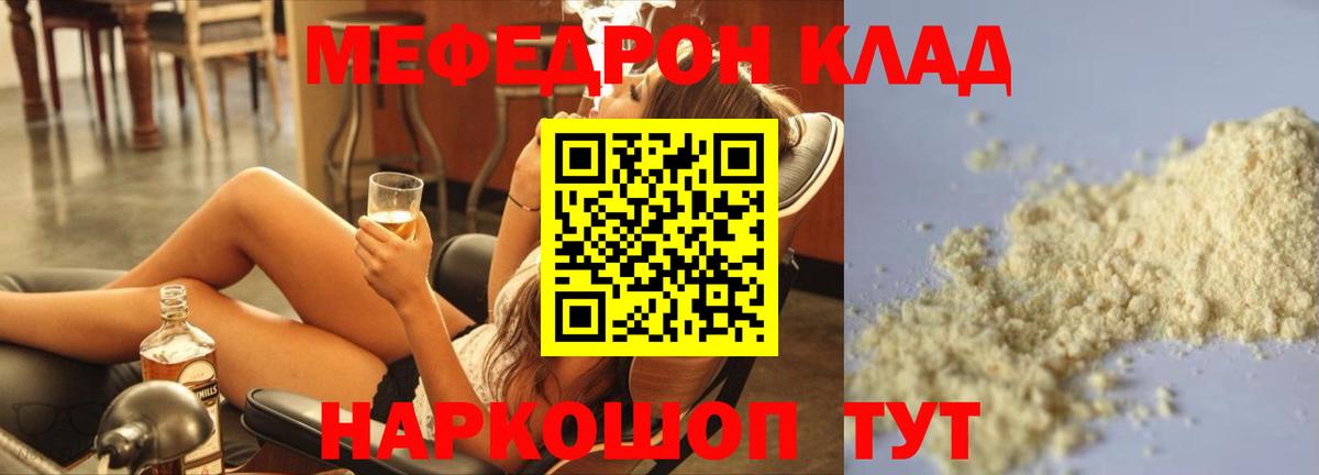 Меф мяу мяу мука Снежинск