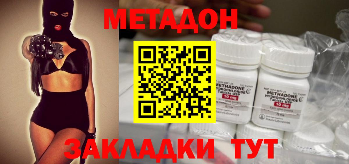 Метадон methadone Снежинск