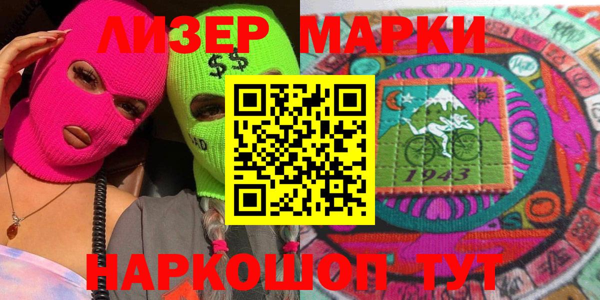 Снежинск  Марки N-bome 1,5мг  Вход с VPN 